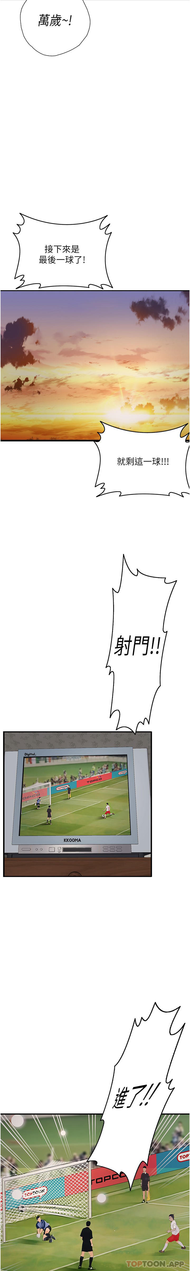 第20话 - 让昀蓁心动的告白 第 12 页
