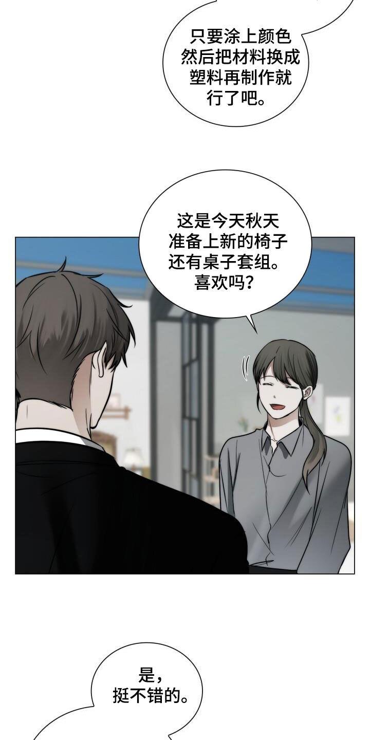 第114话 设计师 第 15 页
