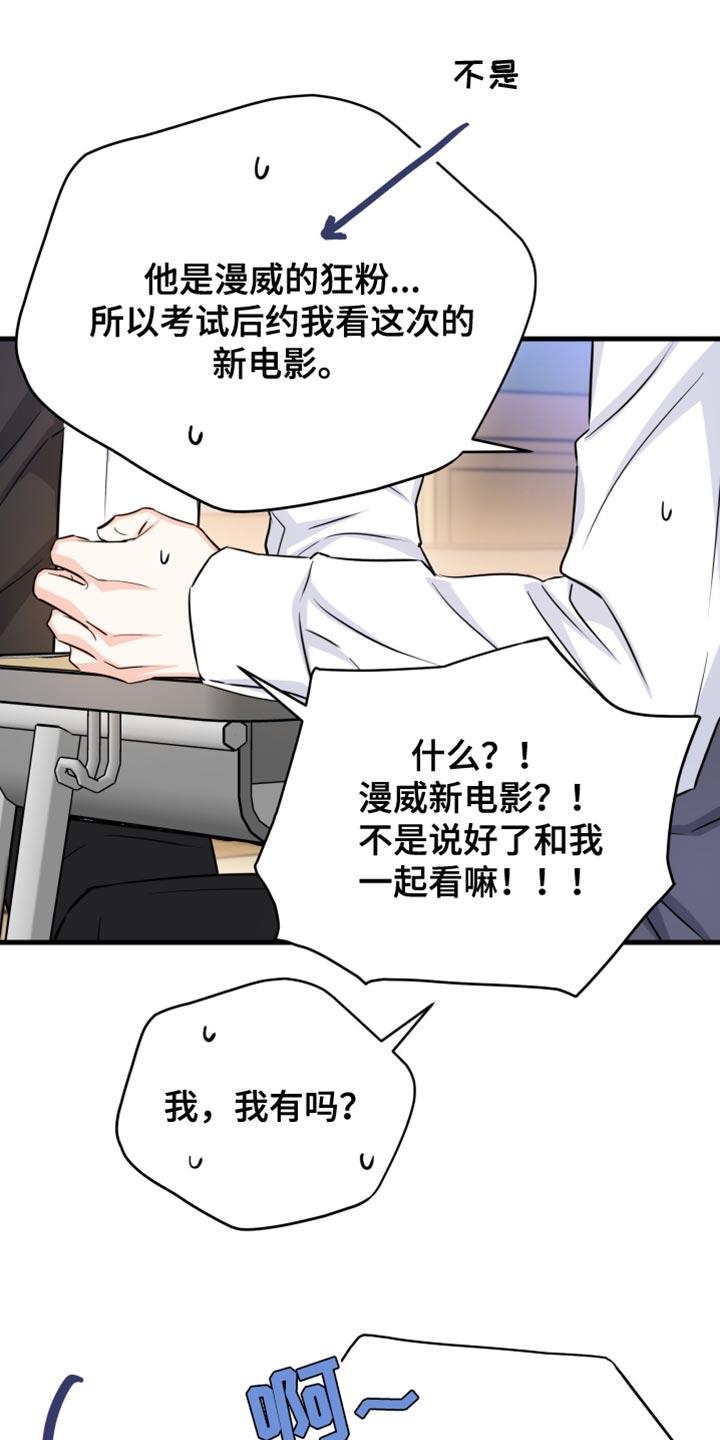 第29话 我来买单 第 13 页