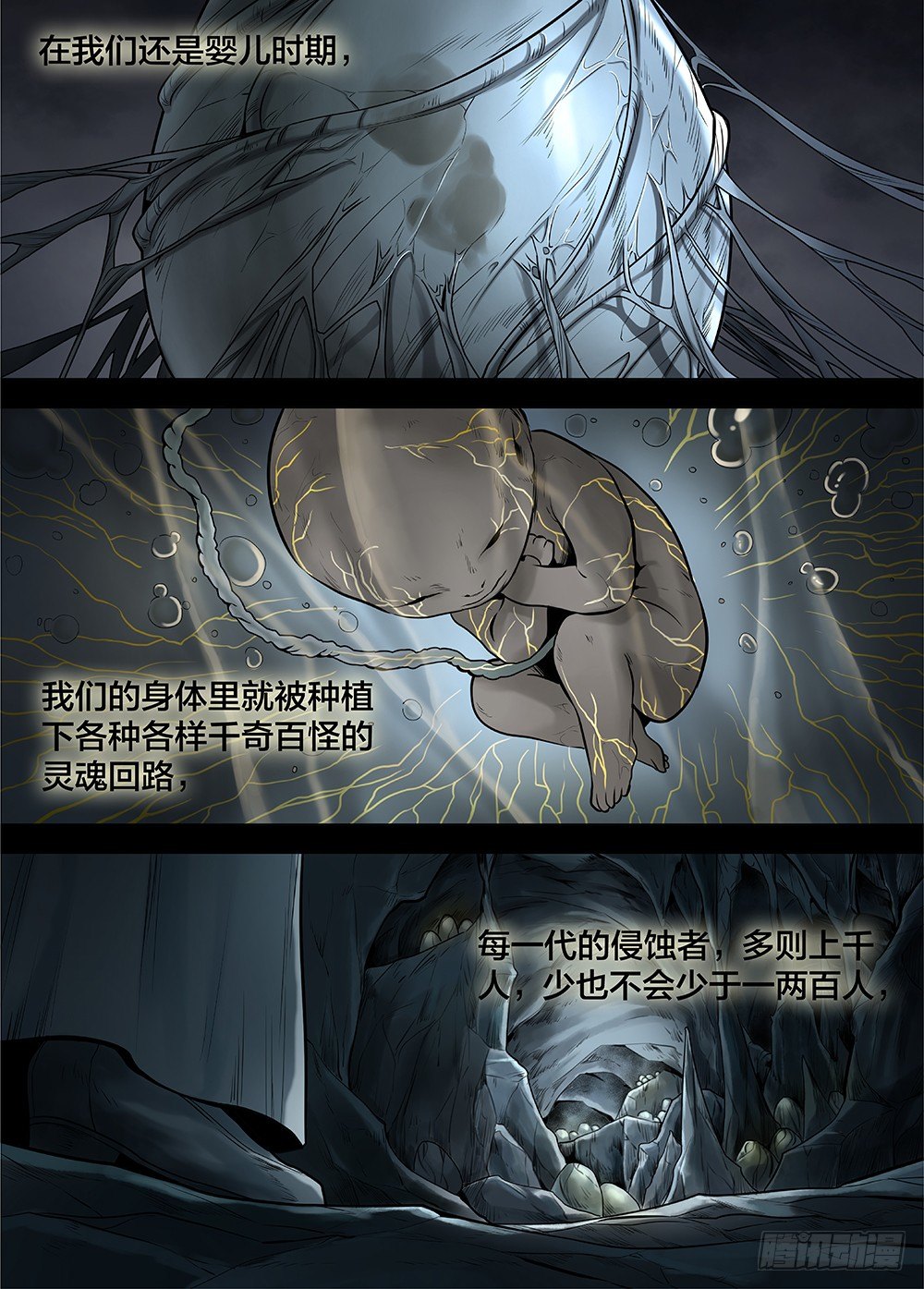 冰雪临界 第26回 侵蚀者1 第 4 页