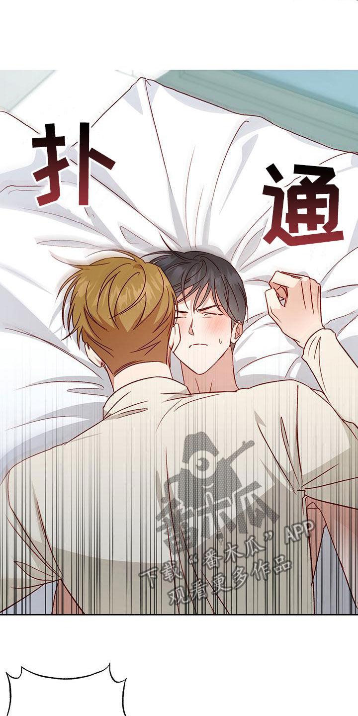 第61话 怎么这么急 第 16 页