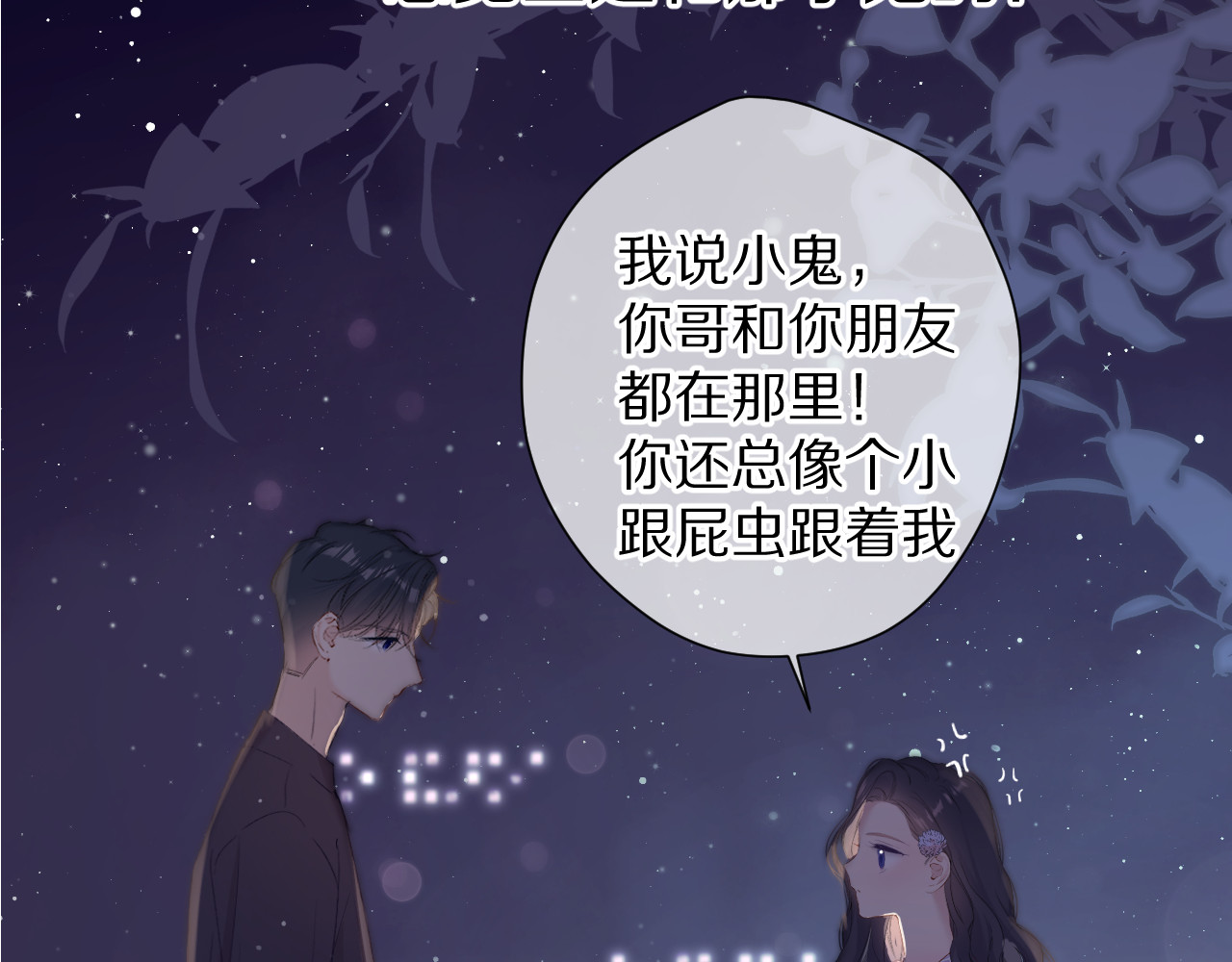 第80话 摸摸 第 44 页