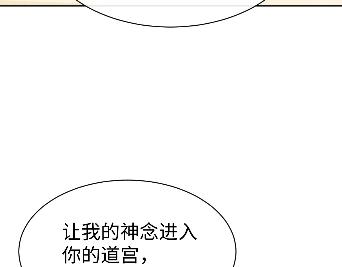 第61话 楚休的秘密 第 121 页
