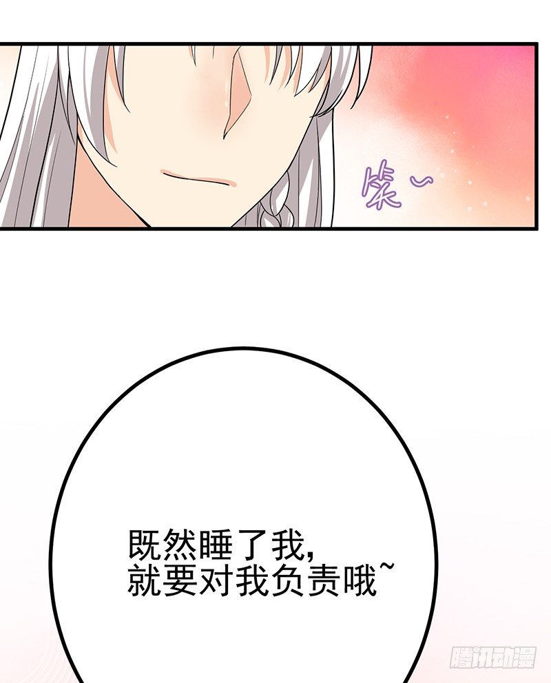 你要对我负责哟 第 21 页