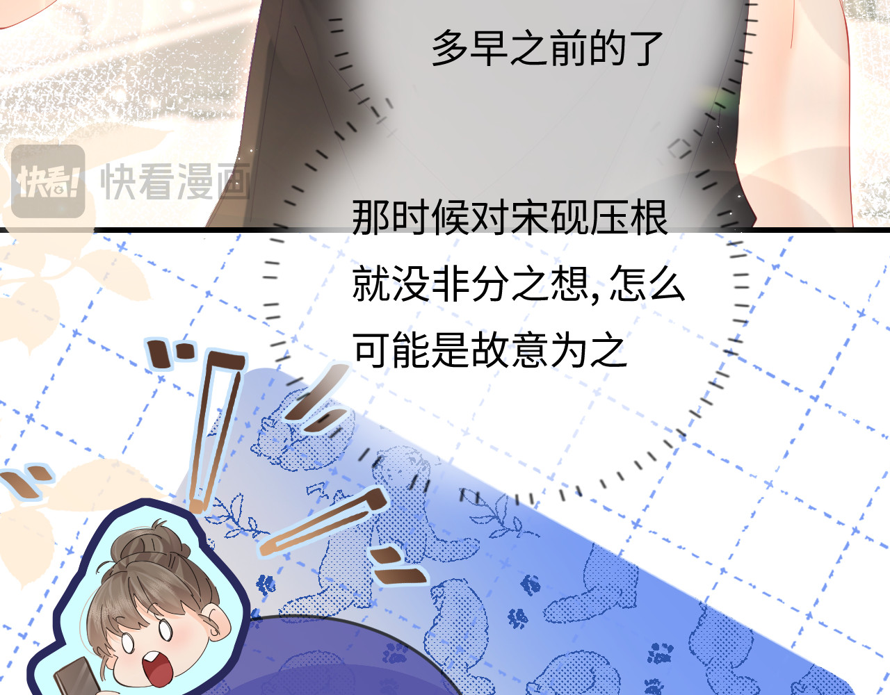第48话 早就喜欢你了 第 29 页