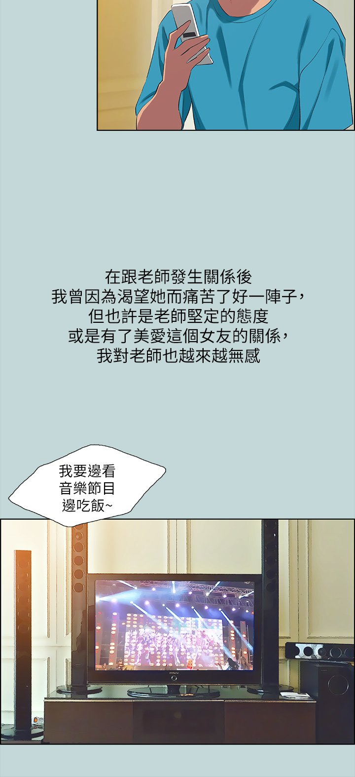 第63话 - 驯服小鲜肉 第 14 页