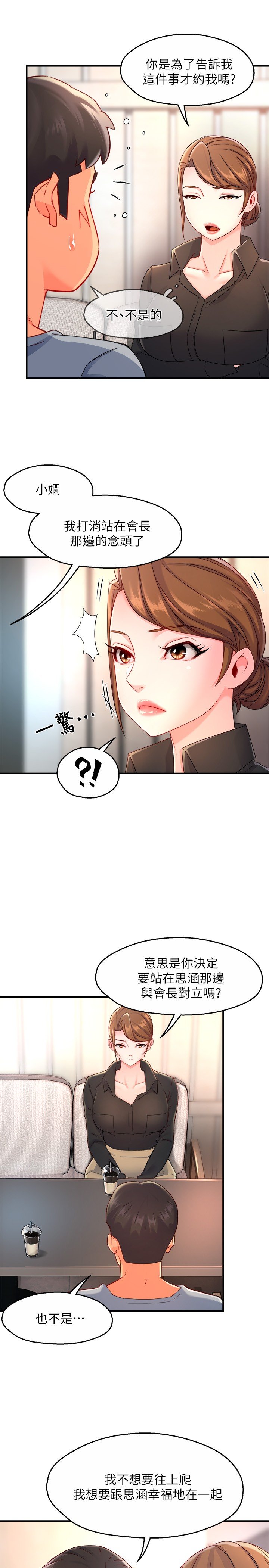 第54话 - 主人你回来了 第 21 页