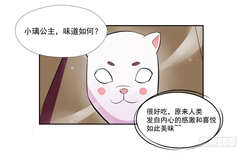 第6话：善与恶的味道 下 第 15 页