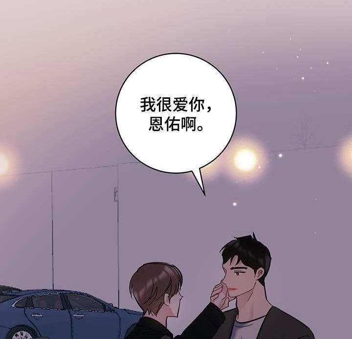 第128话 【第二季】真的很爱你 第 30 页