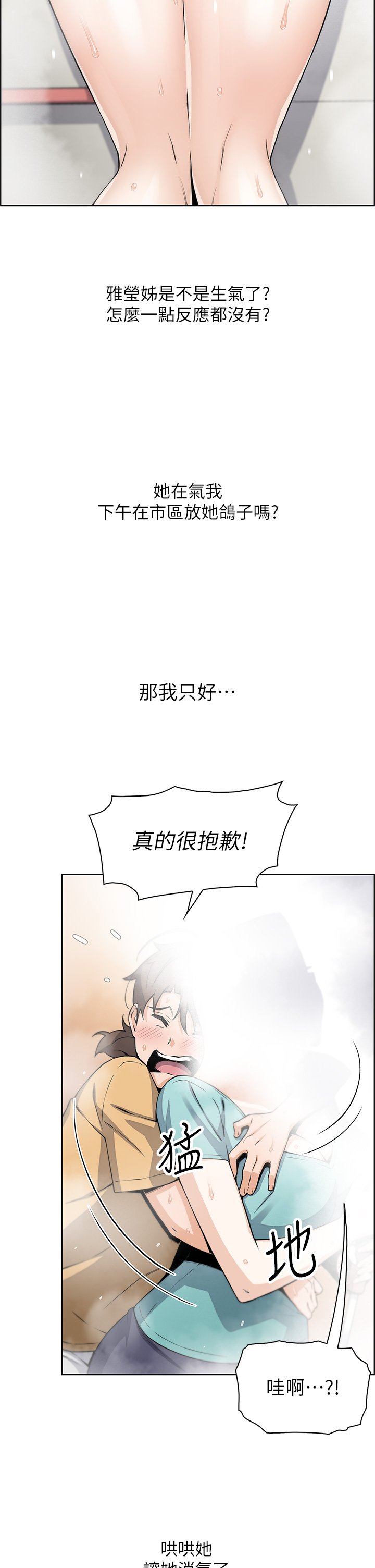 第19话 - 用按摩棒征服芷芸! 第 39 页