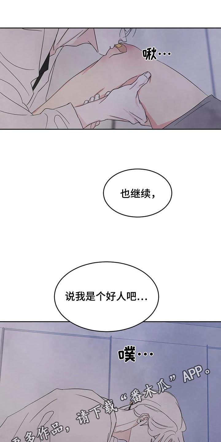 第131话 【第二季】期待值 第 20 页