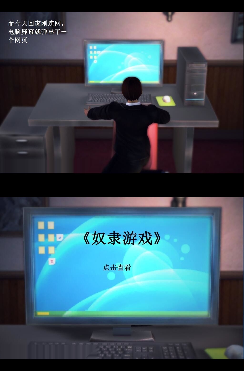 （01）《奴隶游戏》开始！【第1回】 第 7 页