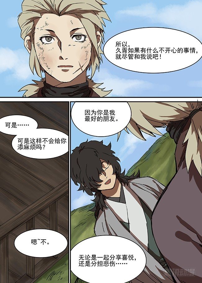 第二十三回·看不见的伤口 第 7 页