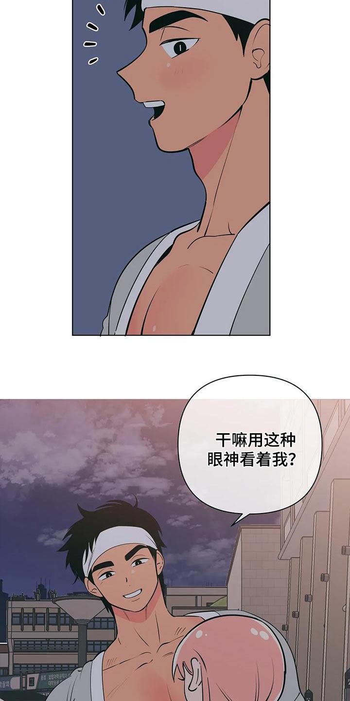 第78话 兼职 第 14 页