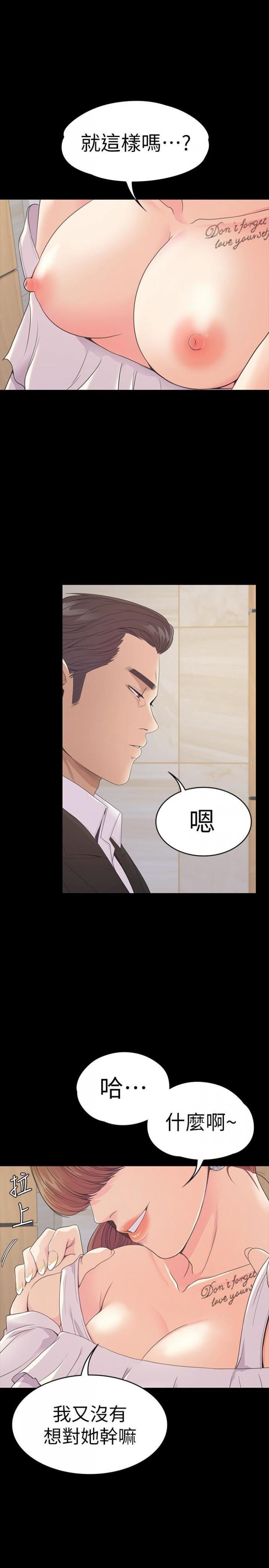 第60话-顾好你的女人，笨蛋 第 17 页