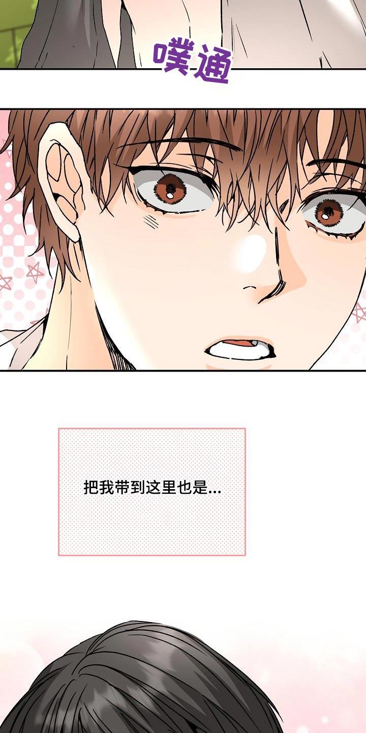 第87话 好久不见 第 22 页