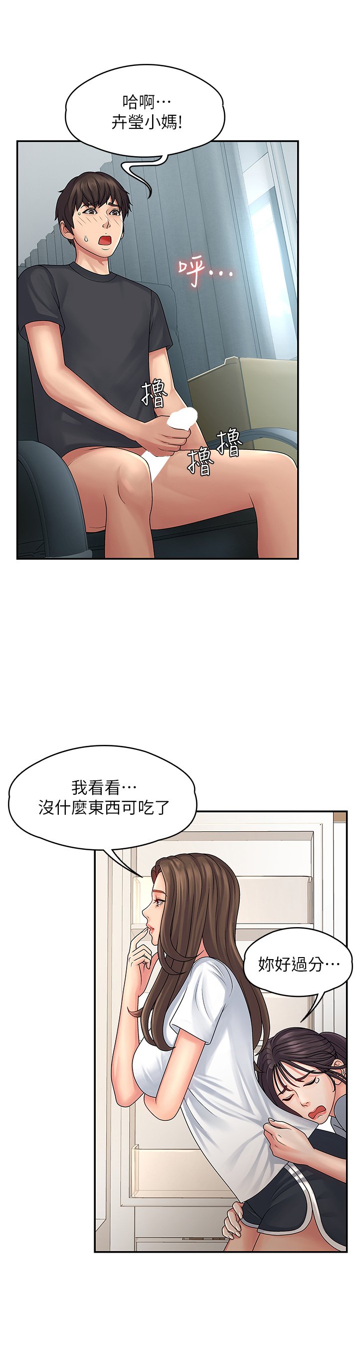 第1话 - 初次见面就颜射 第 39 页