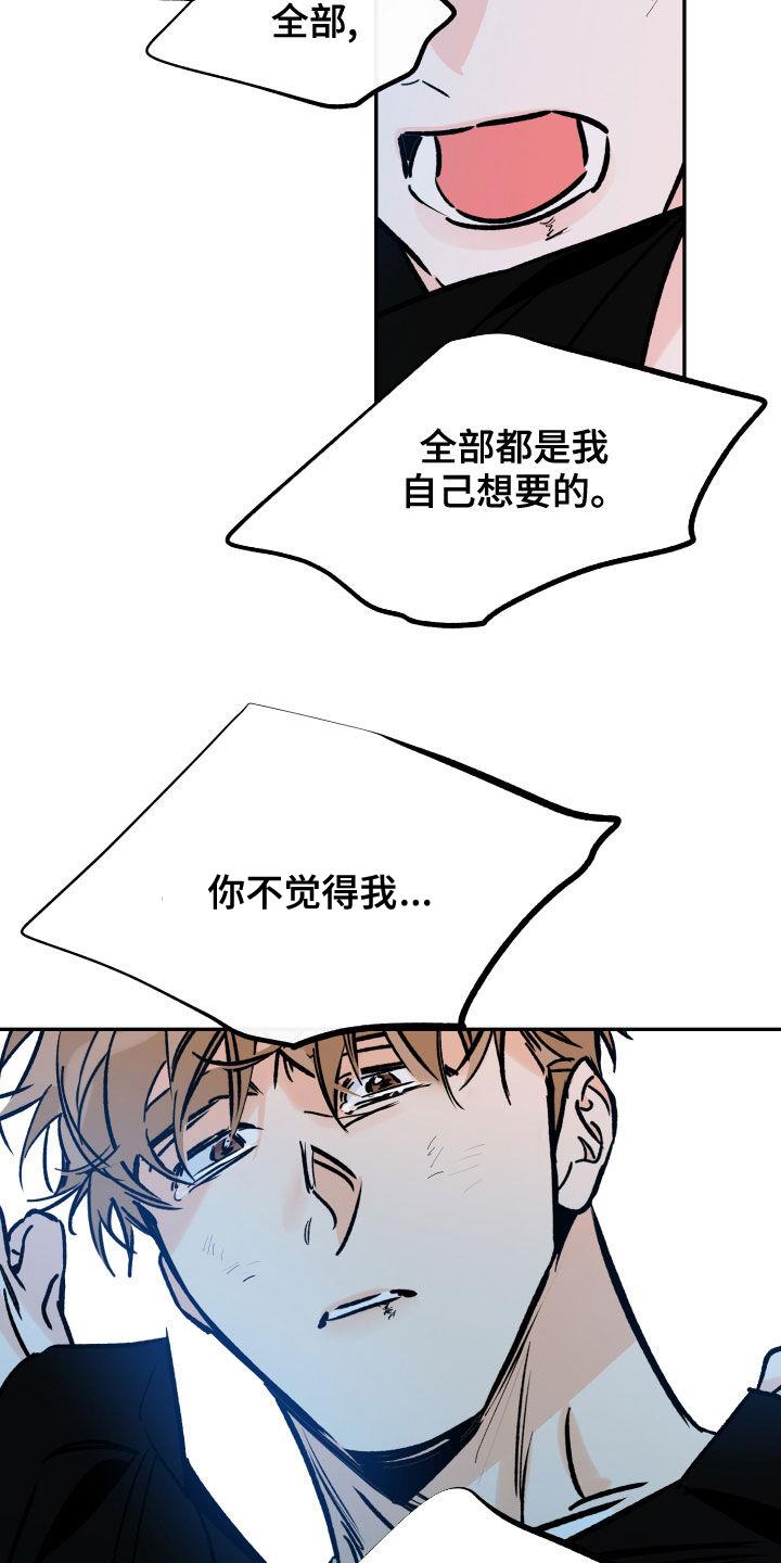 第159话 不要放弃 第 15 页