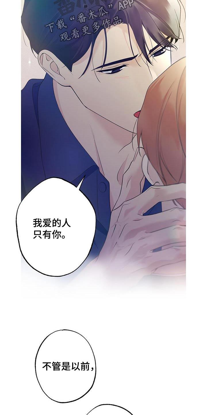 第70话 【第二季】让你担心了 第 19 页