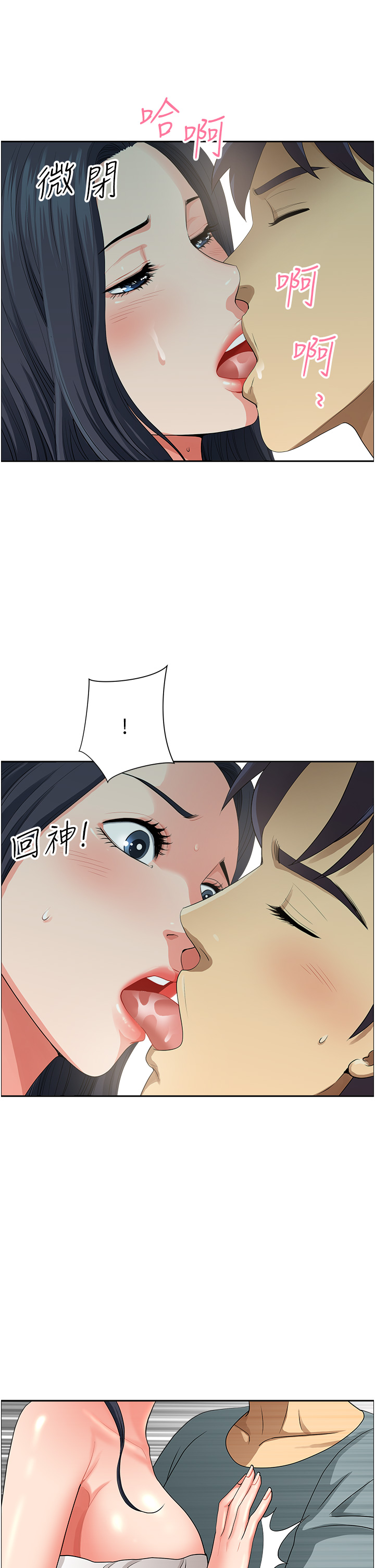 第36话 - 不来场晨炮醒醒脑吗? 第 12 页