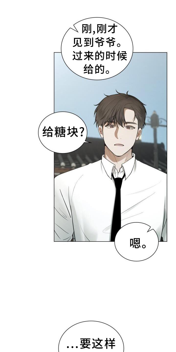 第74话 偏心 第 17 页