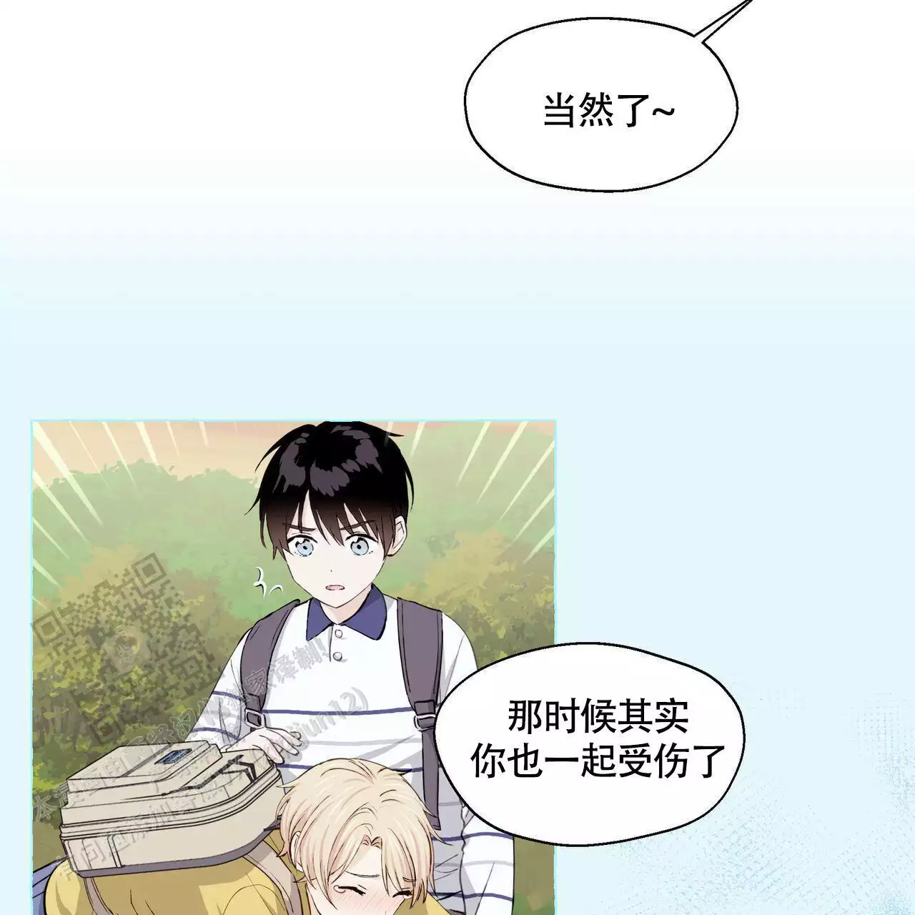 第130话 我真的很感动 第 3 页
