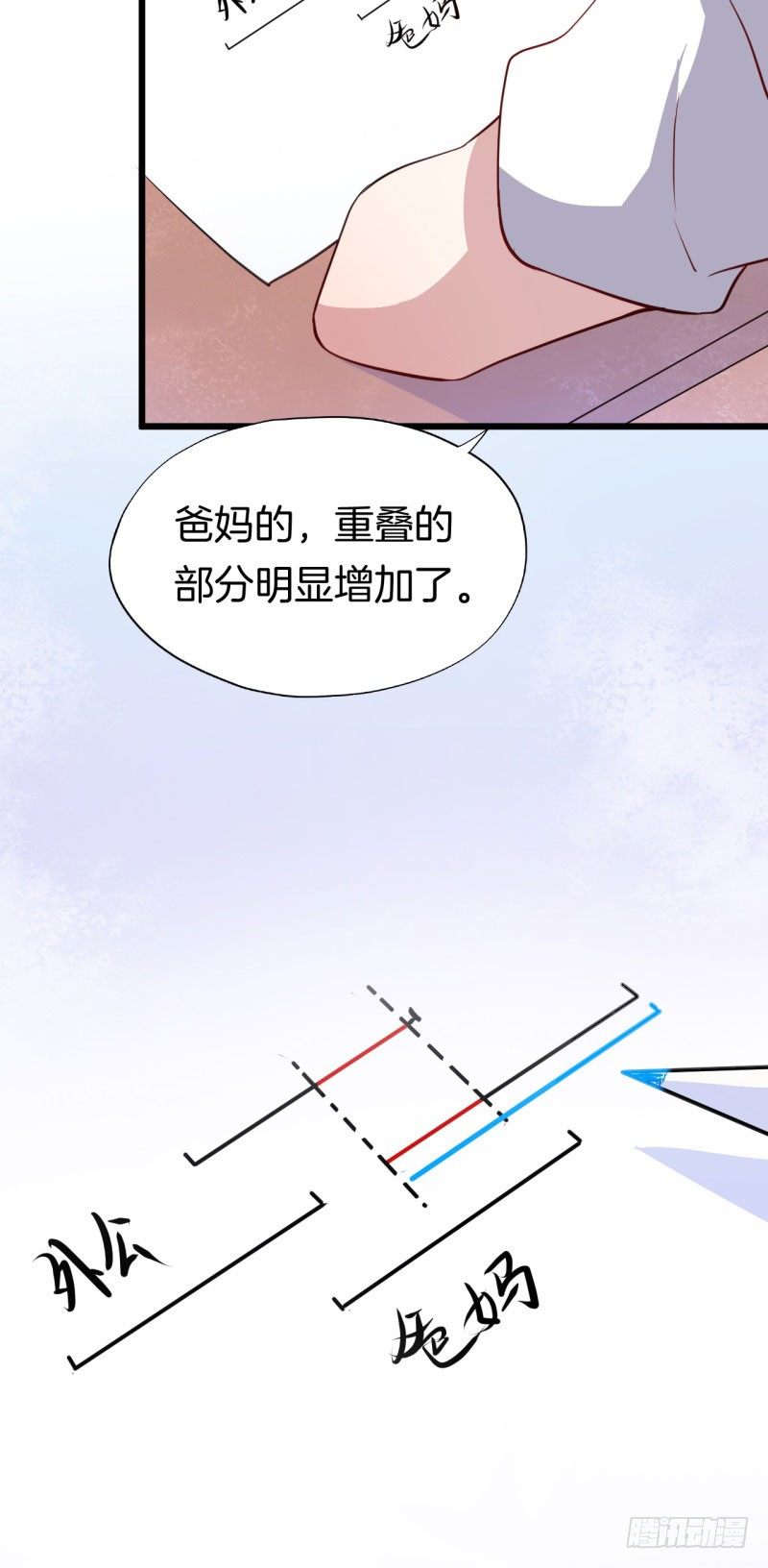 027温柔的老师（二） 第 18 页