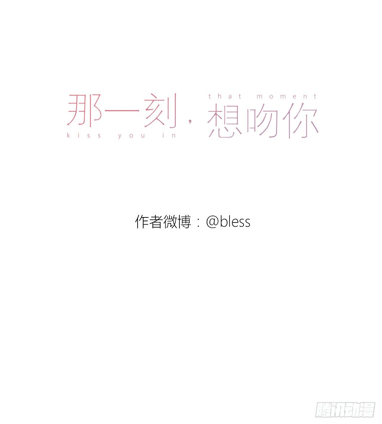 你也很美味 第 21 页
