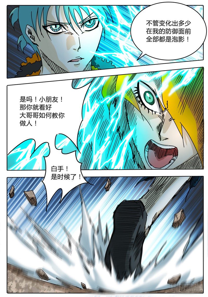 第61话 合作！击碎所谓的防御！ 第 18 页