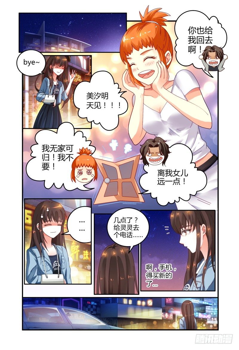 035巧遇？ 第 10 页