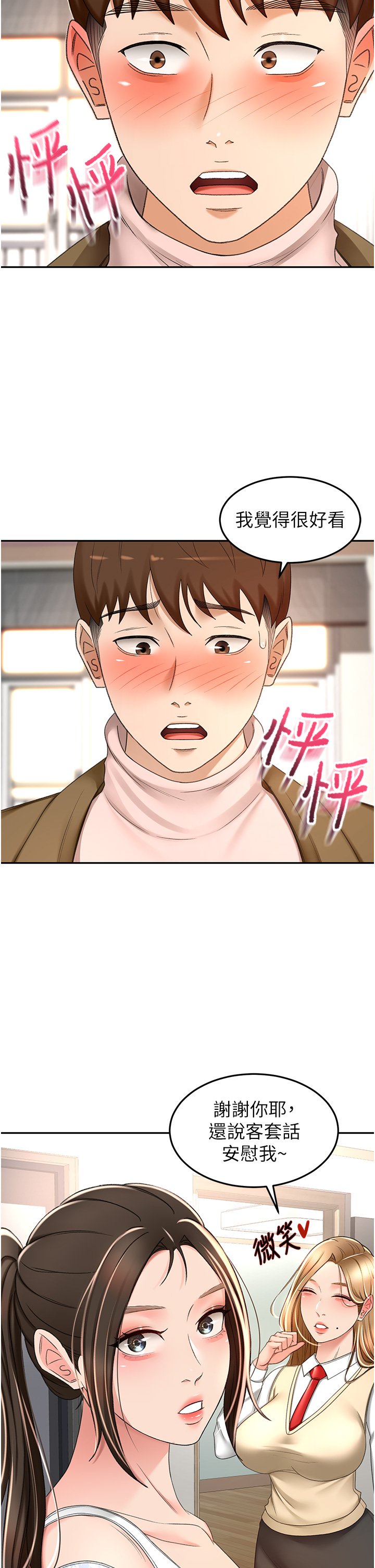 第73话 - 成人版迭迭乐 第 7 页