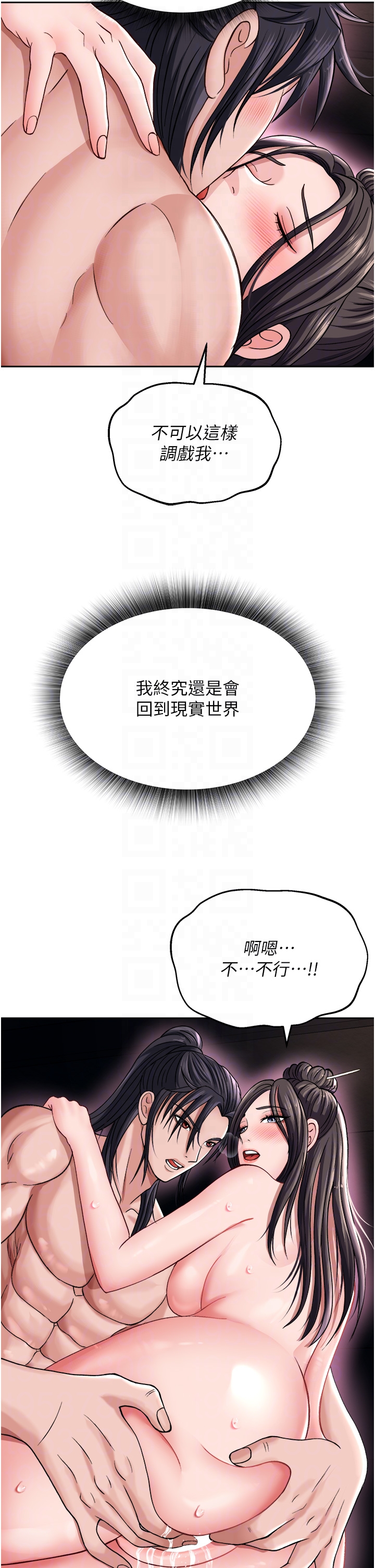 第12话 - 我会守护姑姑 第 18 页