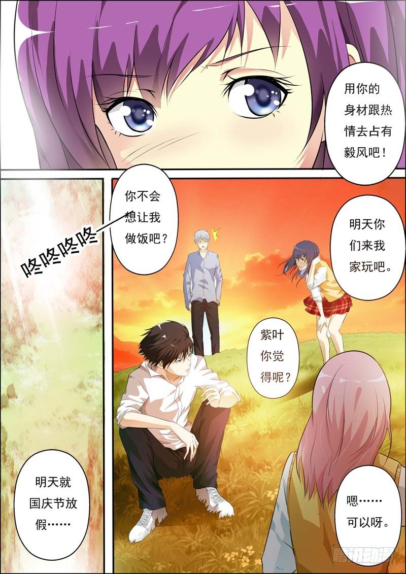 第五十四话 第 8 页
