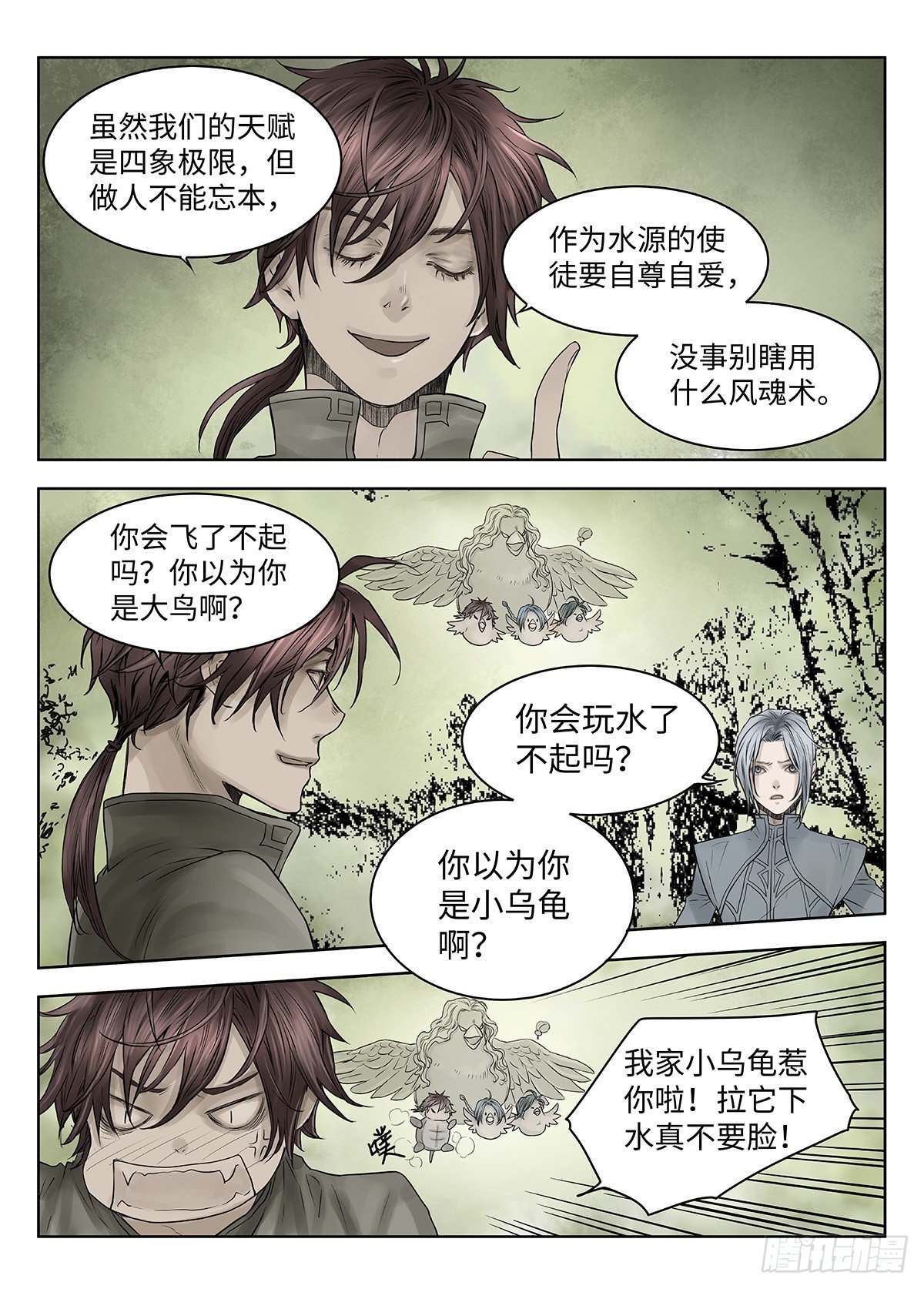 前传·神秘的访客1 主笔 丁东 第 13 页