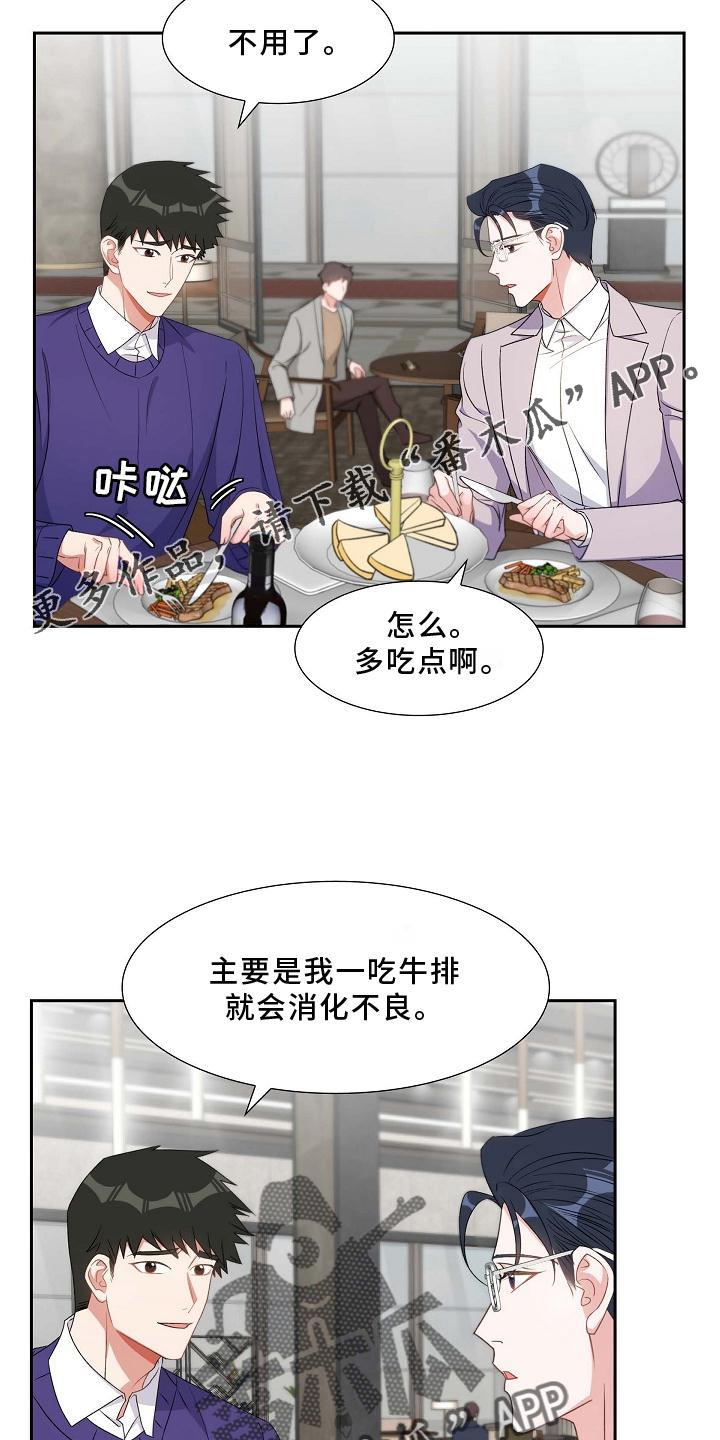第82话 骚扰 第 11 页
