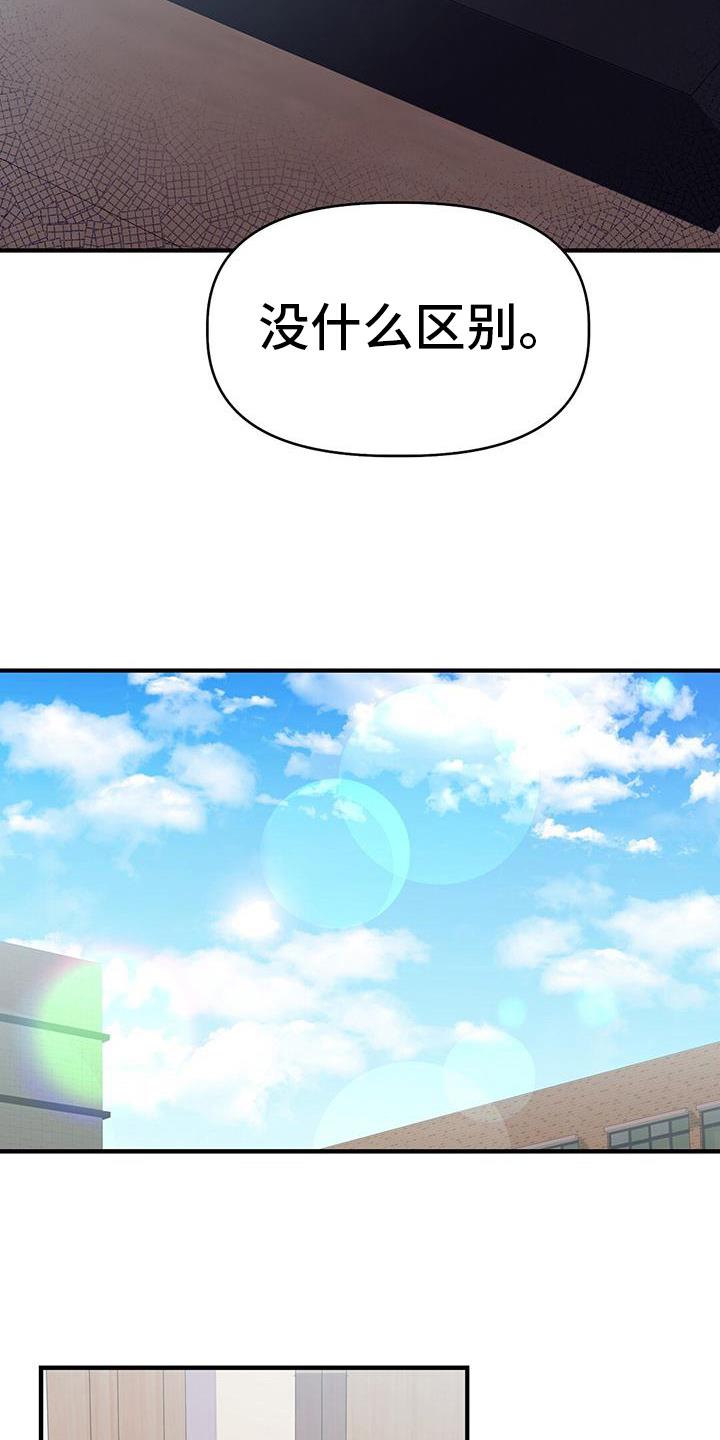 第22话 焦虑 第 10 页