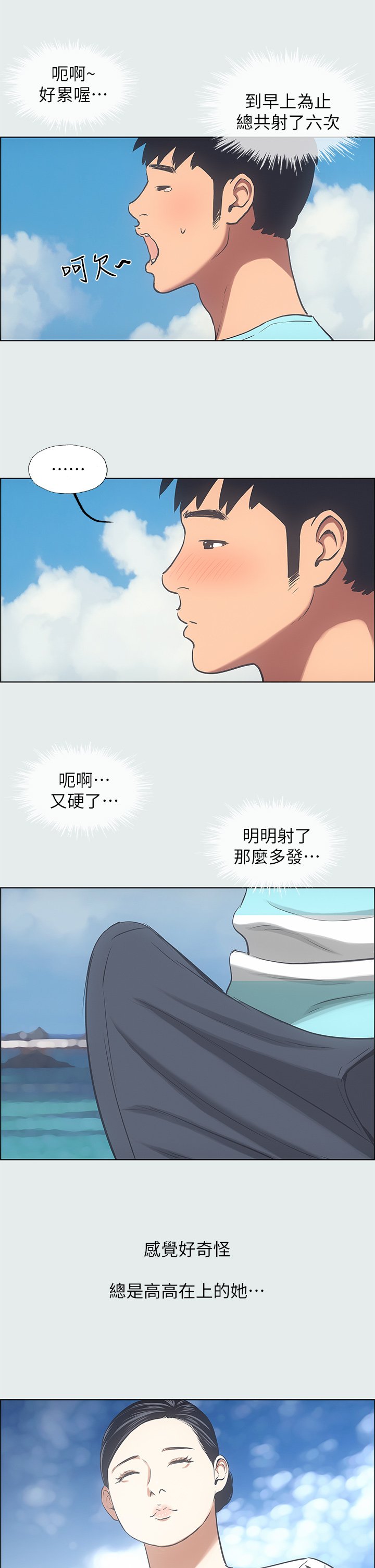 第25话 - 自信满满 第 9 页