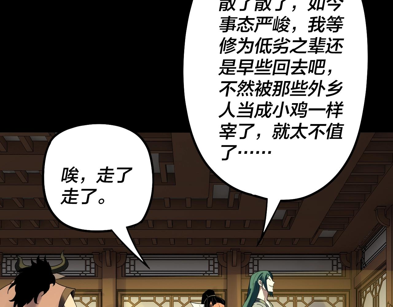 第61话 嫁衣仙诀 第 27 页