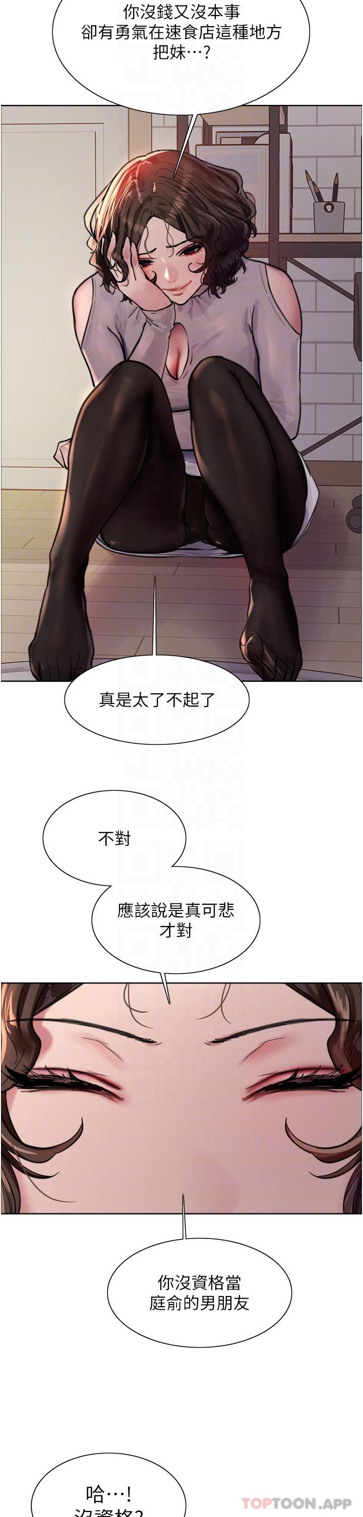 第58话 - 教训嘴秋绿茶婊 第 22 页
