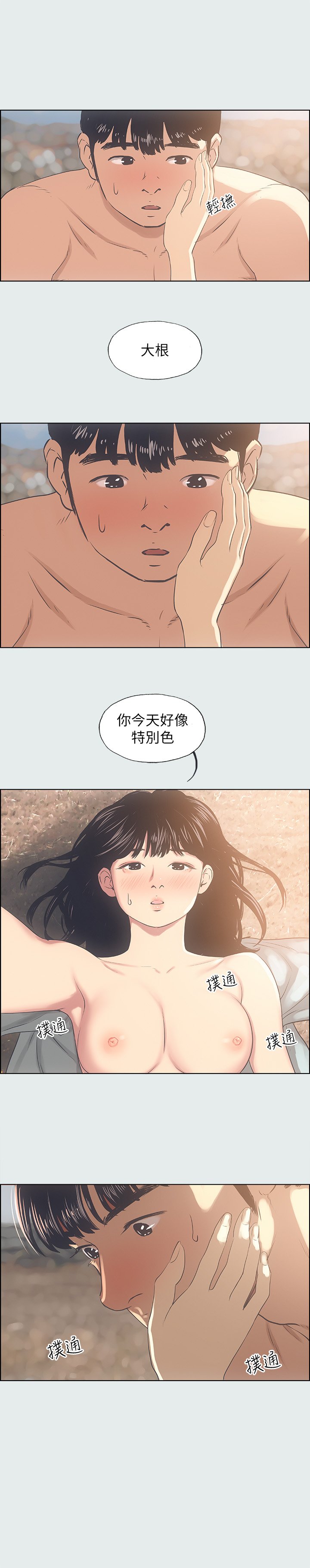 第15话 - 女生的第一次 第 25 页