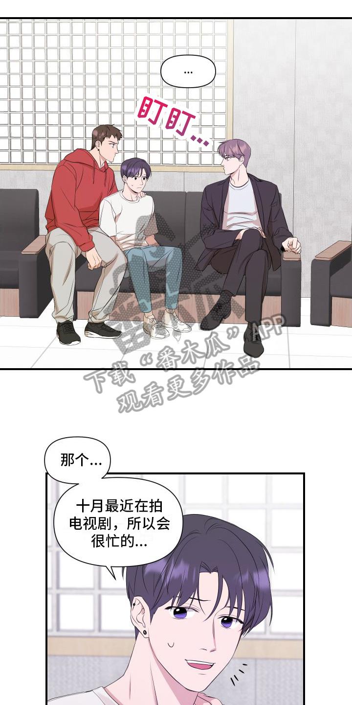 第7话 乐观 第 11 页