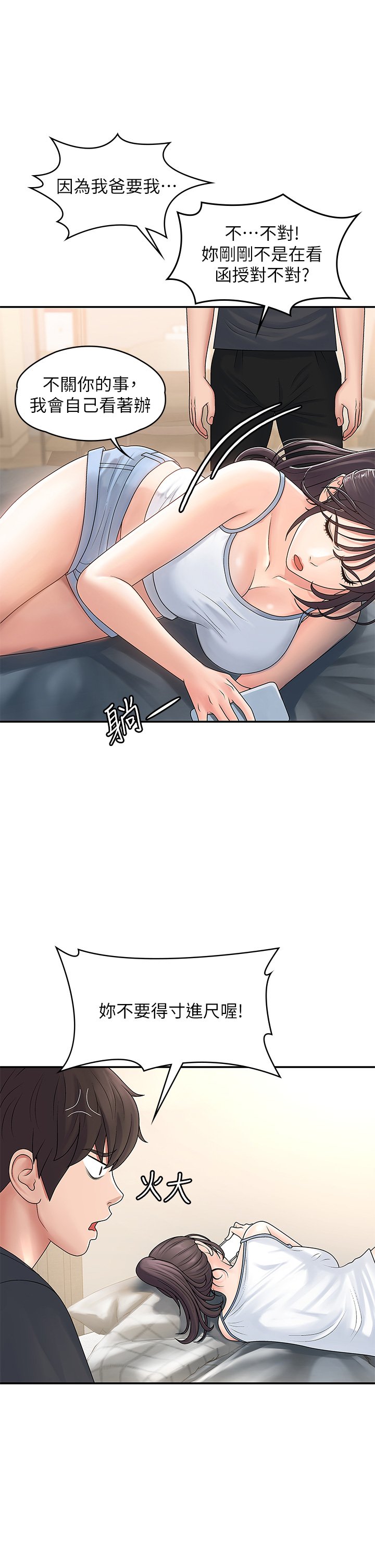 第2话 - 管教放肆的小阿姨 第 44 页