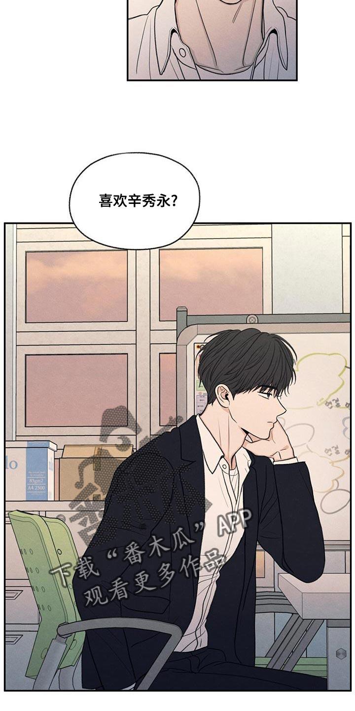 第54话 你比不上我 第 7 页