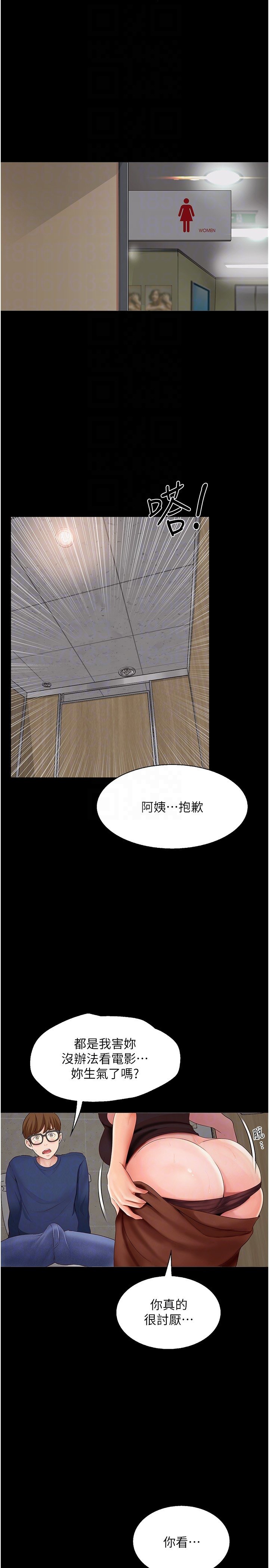第15话 - 想射哪就射哪! 第 10 页