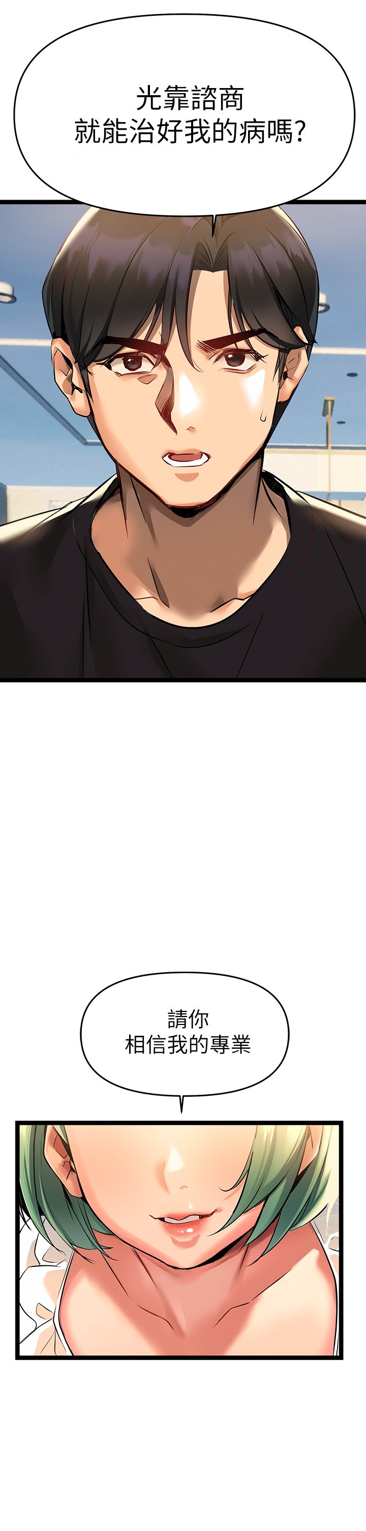 第3话 - 性爱咨商师的治欲手法 第 56 页