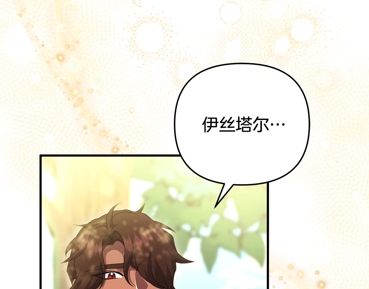第30话 我的幸运女神 第 140 页