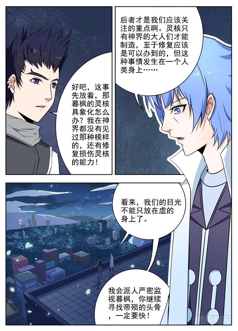 045云归，突入文家 第 8 页