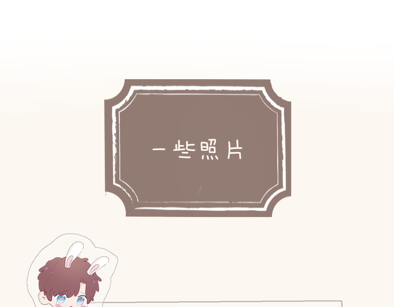 番外最终话 幸福 第 236 页