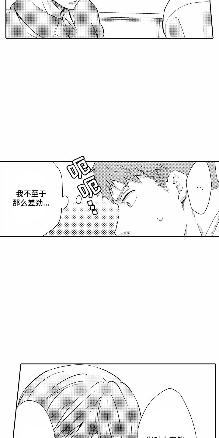 第10话 初吻 第 5 页