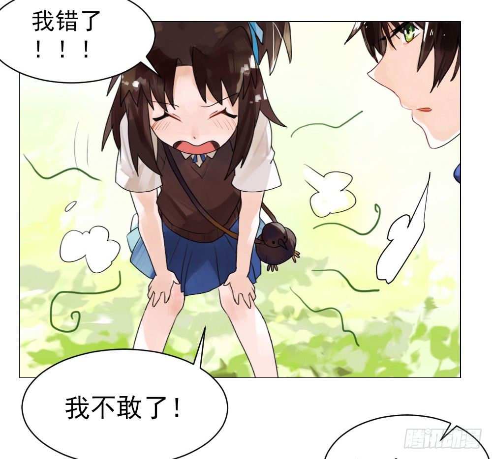 你就给我抱一下嘛！ 第 20 页